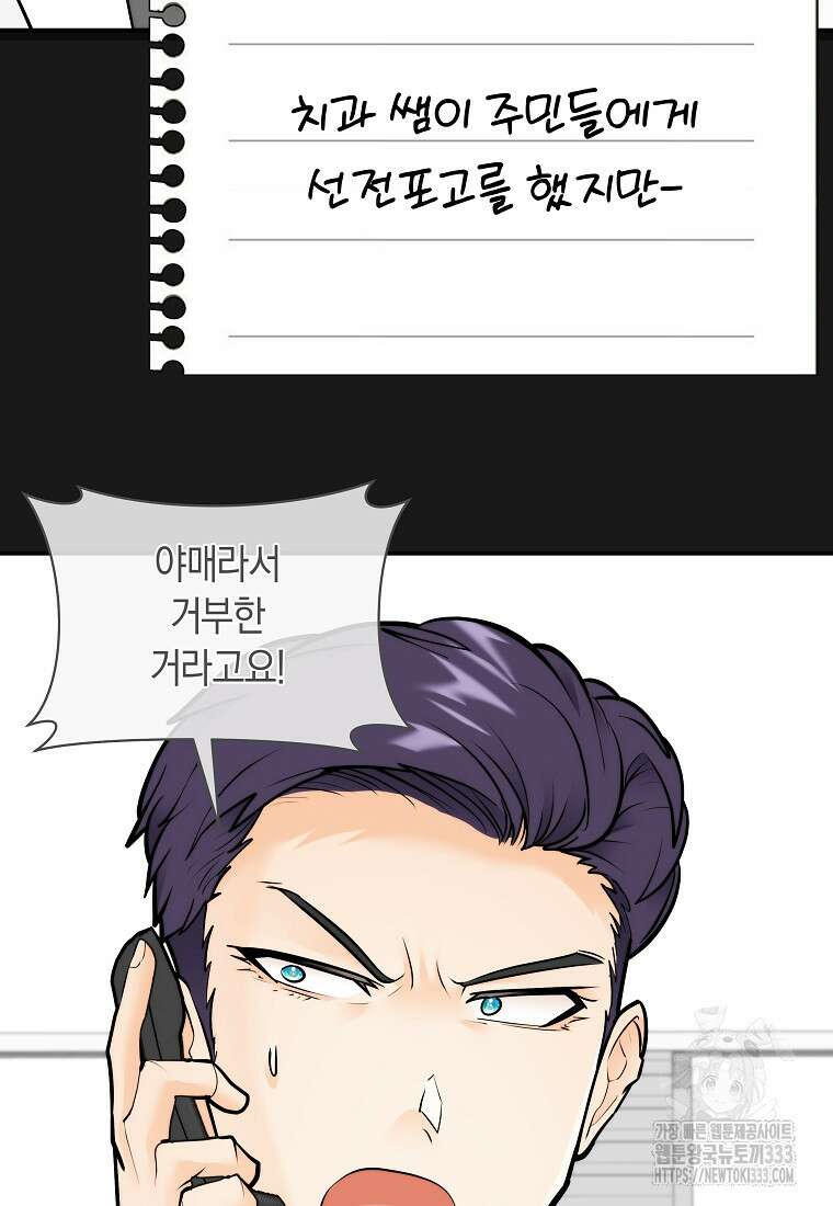 존버닥터 67화 6