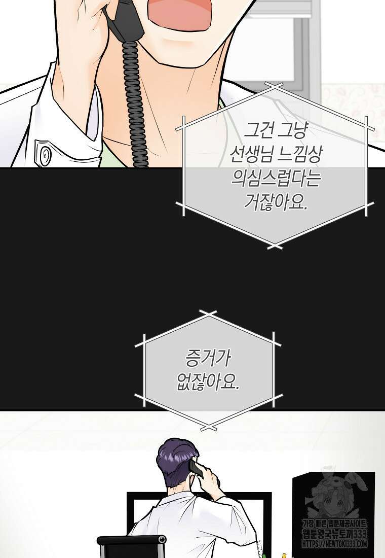 존버닥터 67화 7