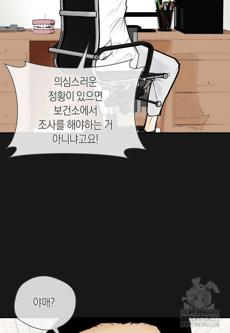 존버닥터 67화 8
