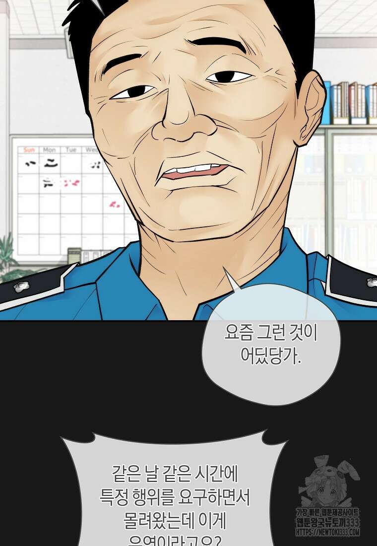 존버닥터 67화 9