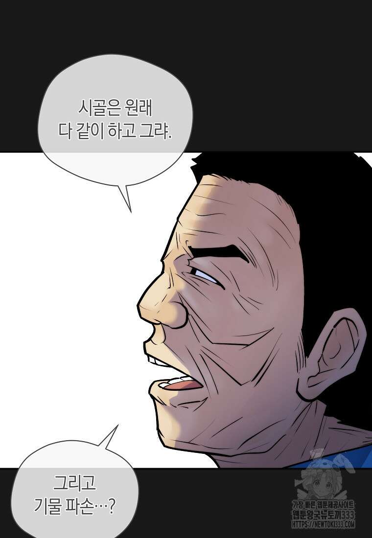 존버닥터 67화 11