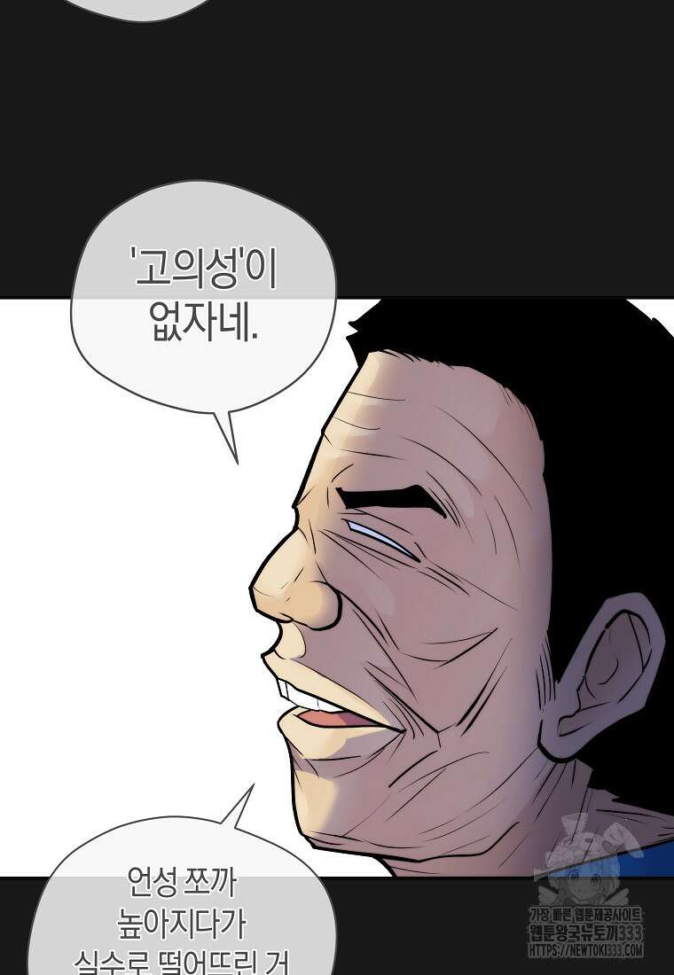 존버닥터 67화 12