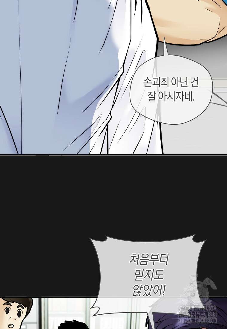 존버닥터 67화 14