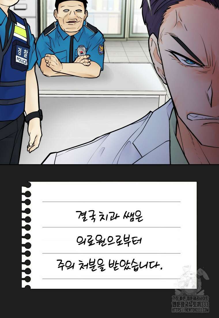 존버닥터 67화 15