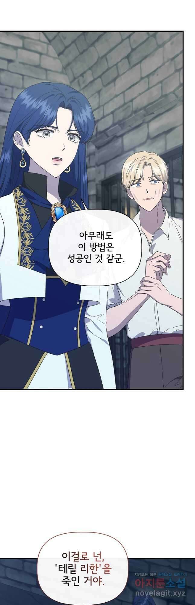 신데렐라는 내가 아니었다 109화 2