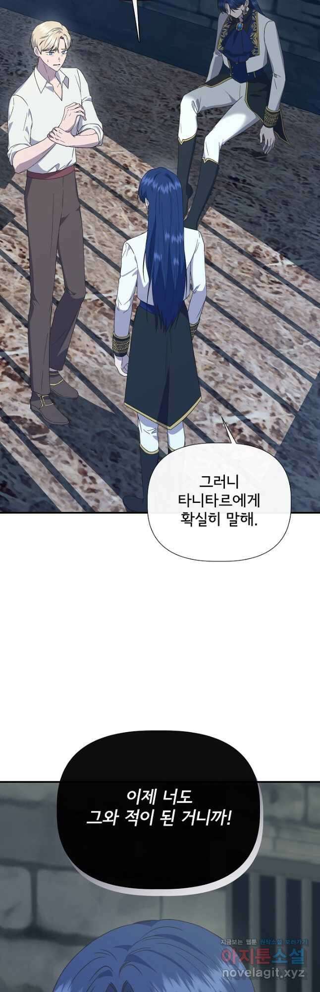 신데렐라는 내가 아니었다 109화 3