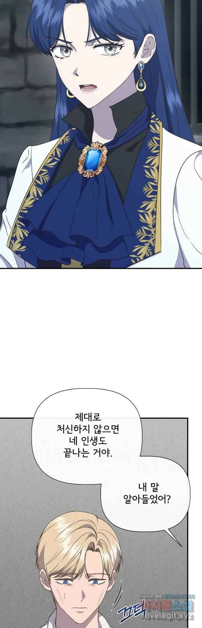 신데렐라는 내가 아니었다 109화 4