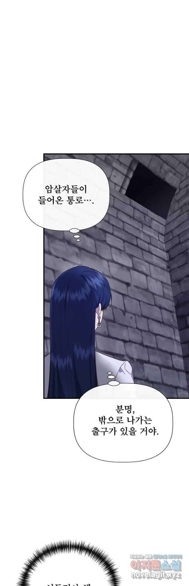 신데렐라는 내가 아니었다 109화 6