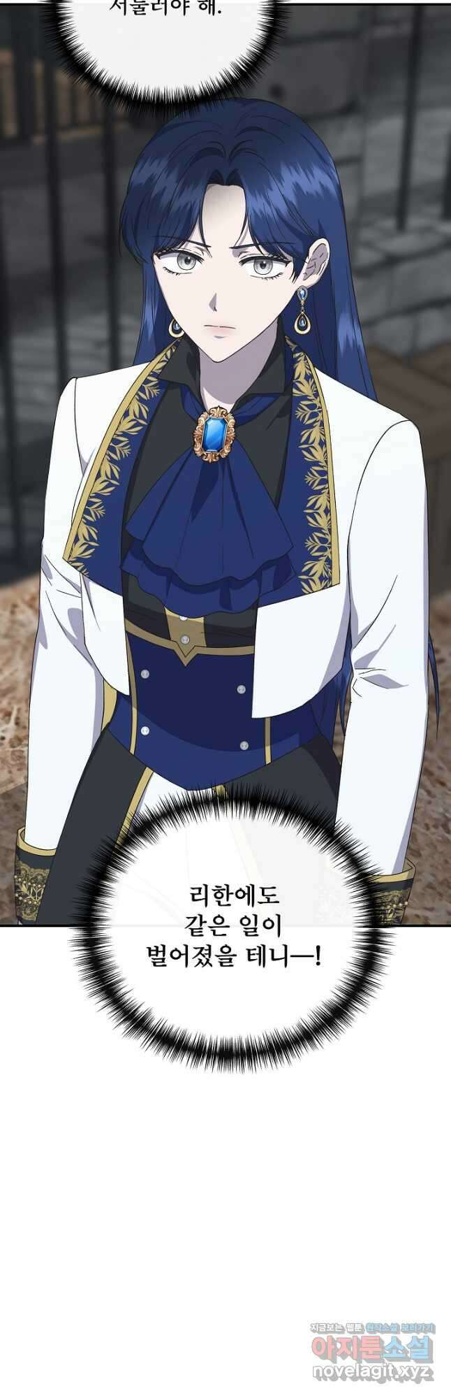신데렐라는 내가 아니었다 109화 7