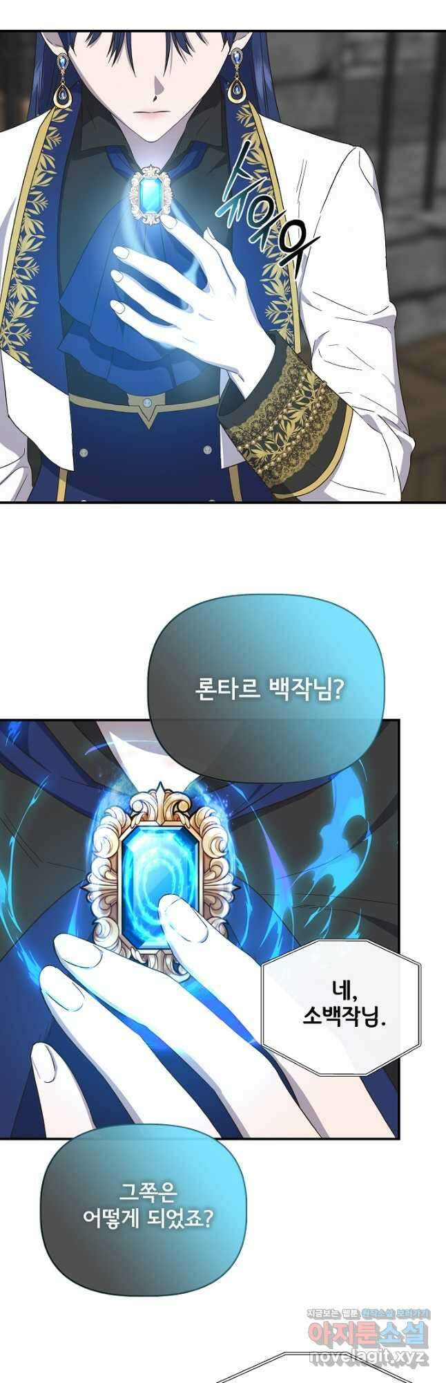 신데렐라는 내가 아니었다 109화 8