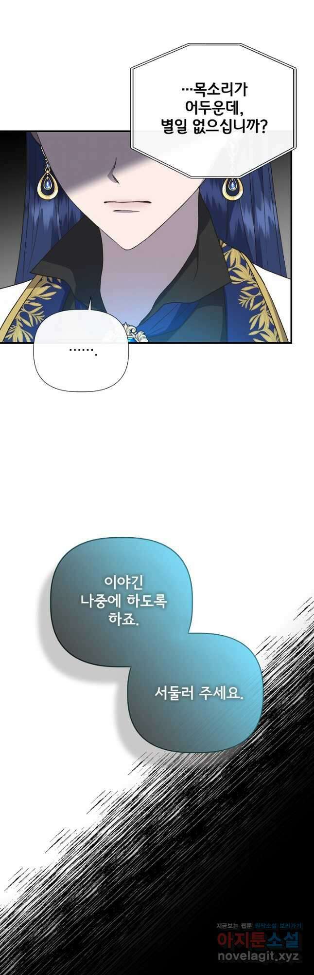 신데렐라는 내가 아니었다 109화 10