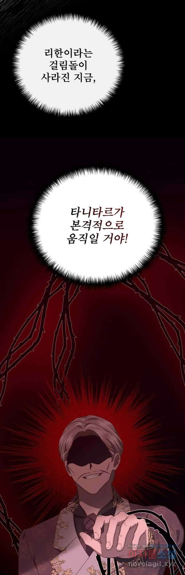신데렐라는 내가 아니었다 109화 11