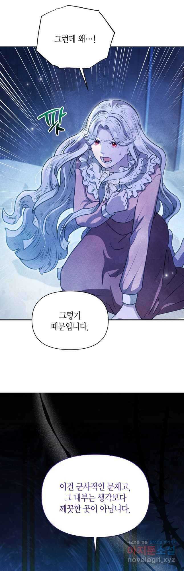 공녀는 지금부터 파업합니다 53화 4