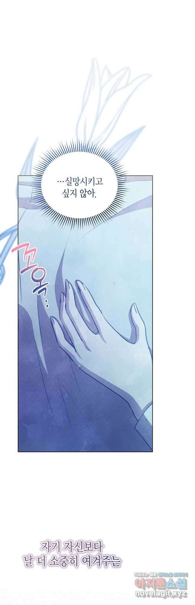공녀는 지금부터 파업합니다 53화 12