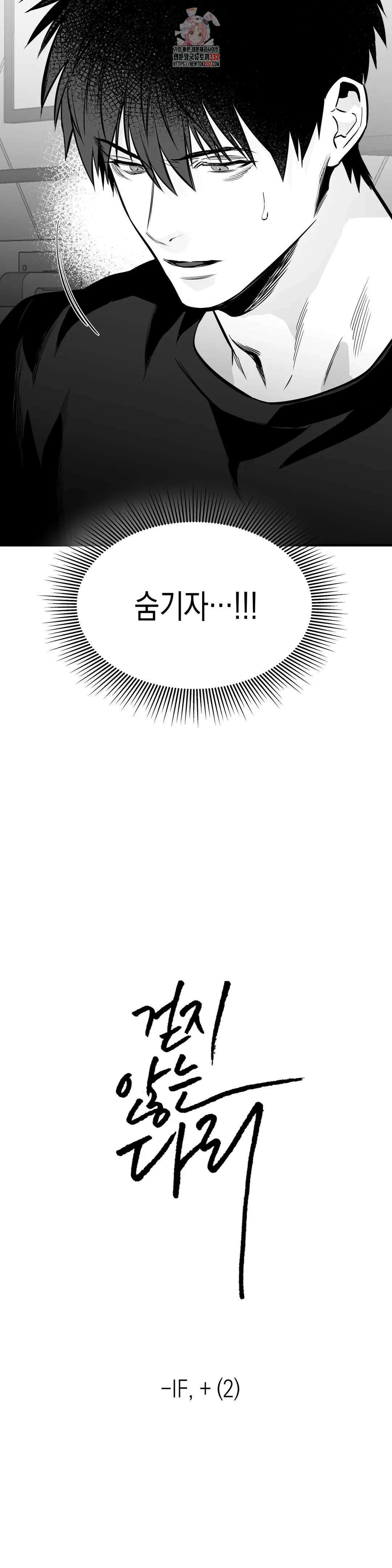 걷지 않는 다리 외전 7화 : IF,   (2) 2