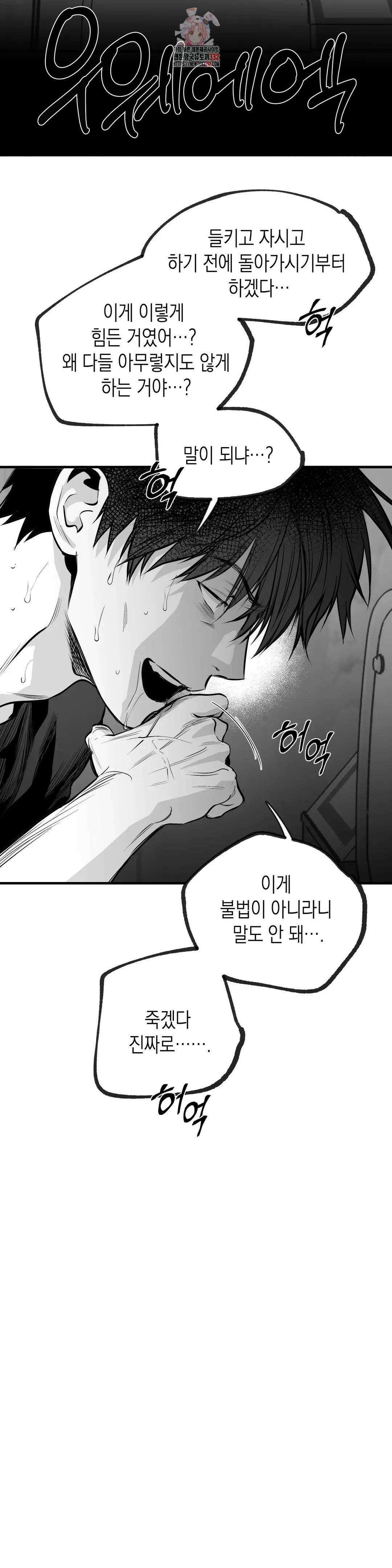 걷지 않는 다리 외전 7화 : IF,   (2) 4