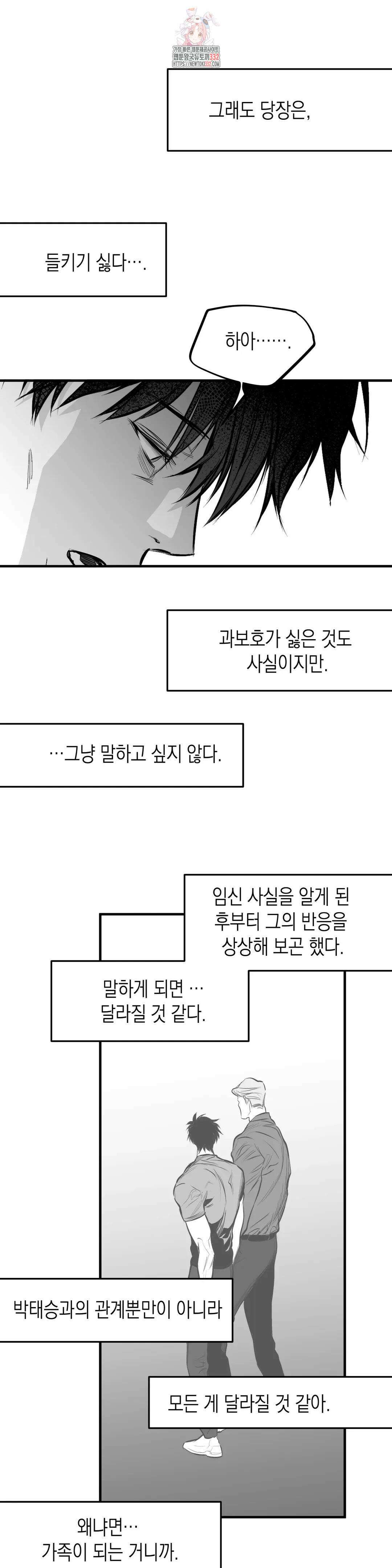 걷지 않는 다리 외전 7화 : IF,   (2) 5