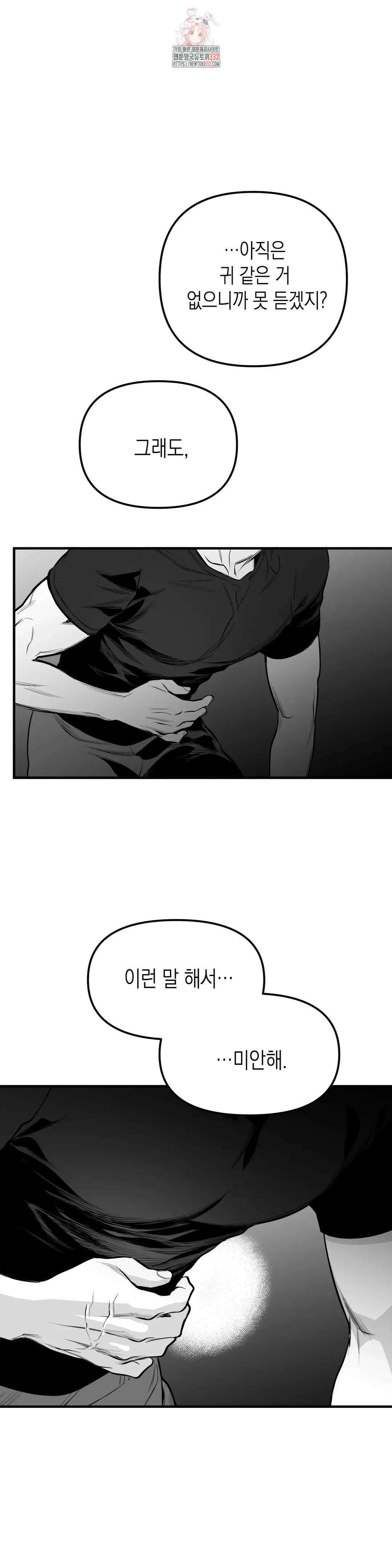 걷지 않는 다리 외전 7화 : IF,   (2) 7