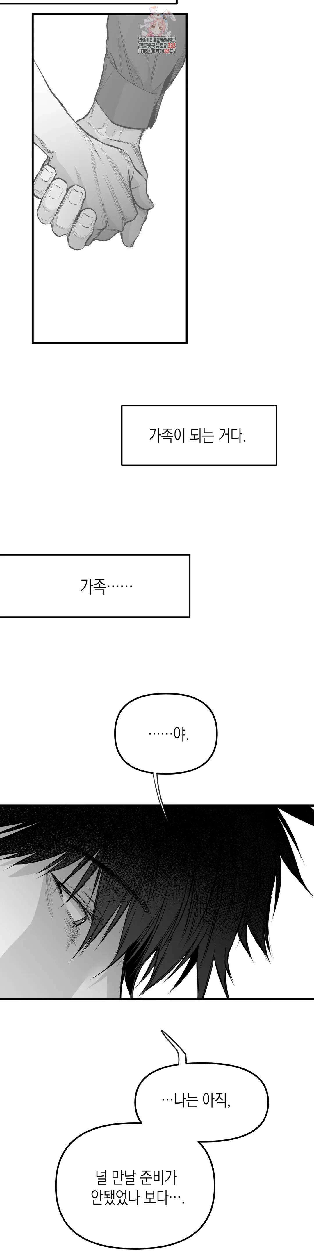 걷지 않는 다리 외전 7화 : IF,   (2) 6