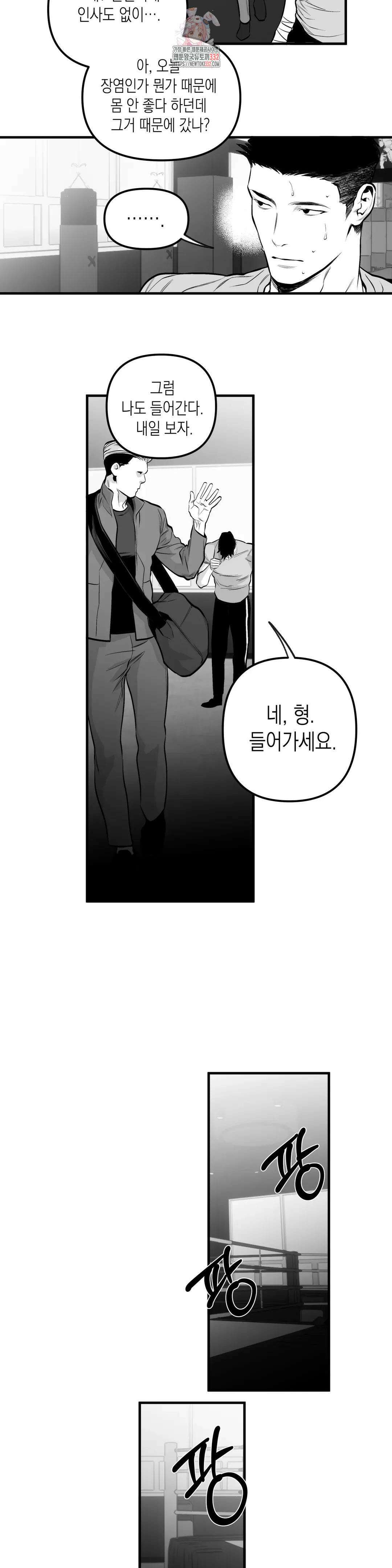 걷지 않는 다리 외전 7화 : IF,   (2) 9