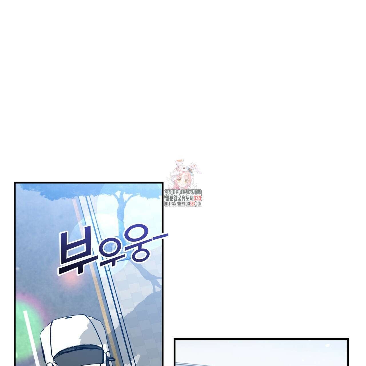 플라이 미 투 더 문 57화 1
