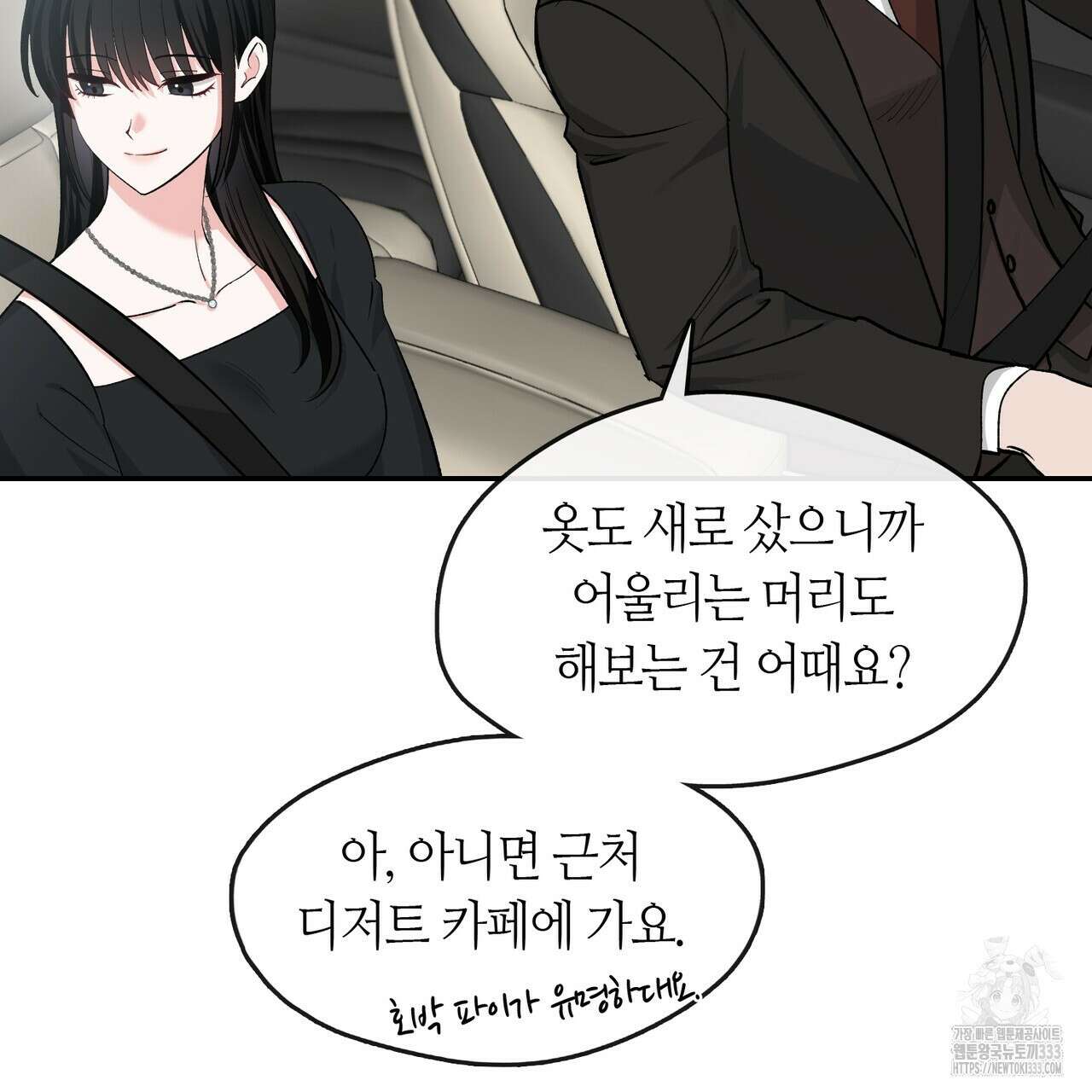 플라이 미 투 더 문 57화 4