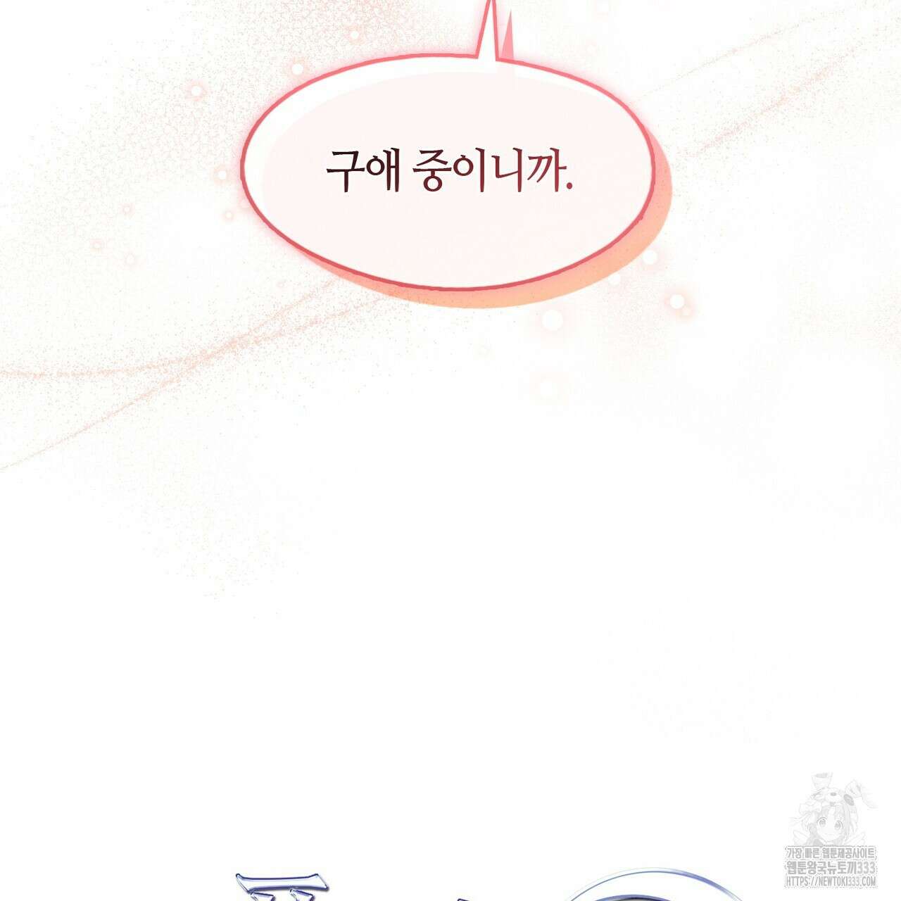 플라이 미 투 더 문 57화 8