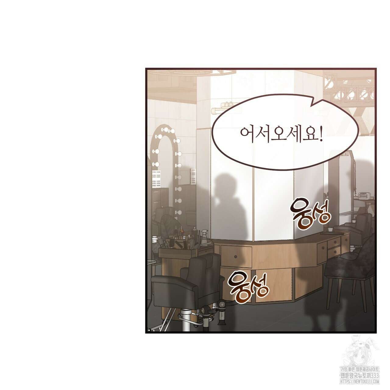 플라이 미 투 더 문 57화 10