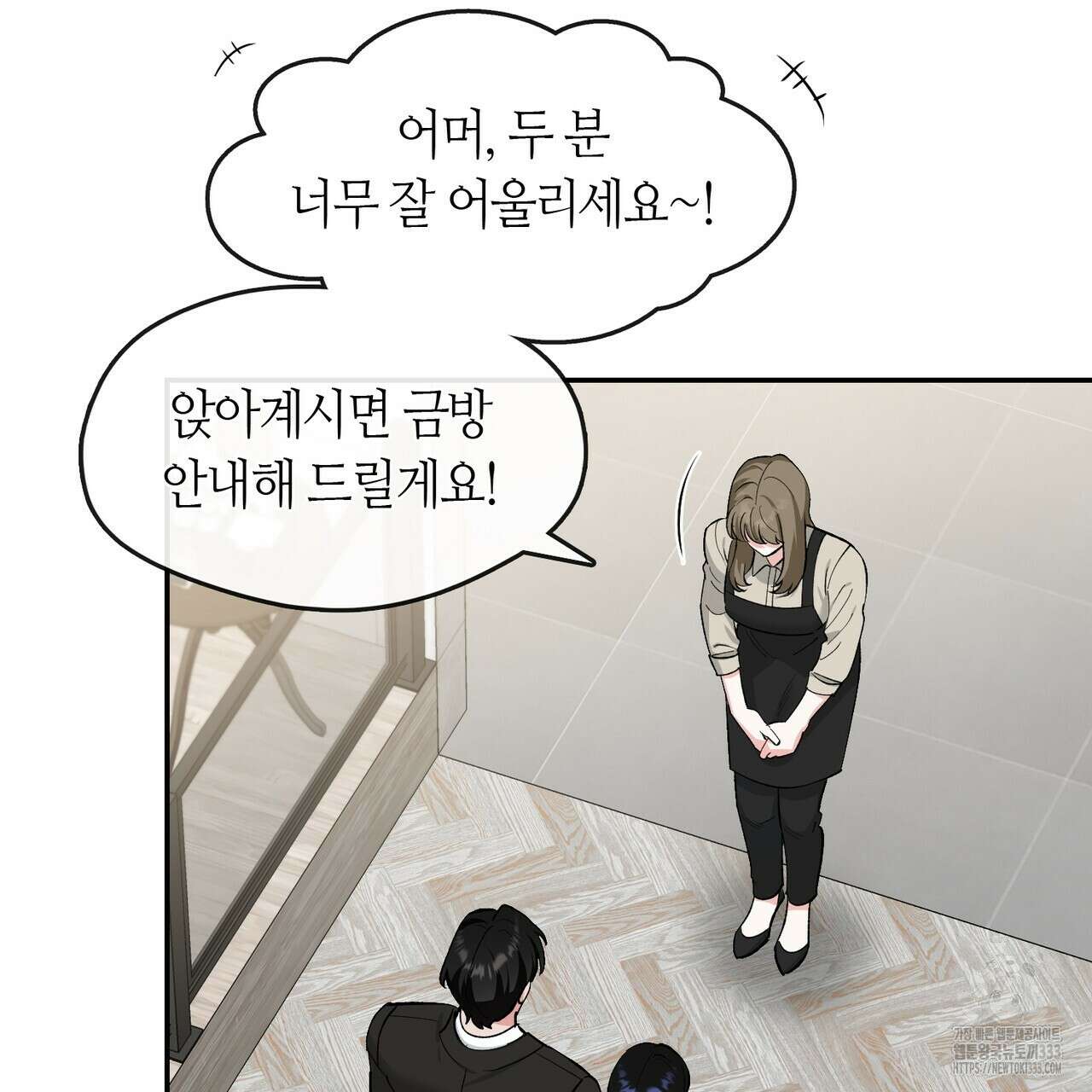 플라이 미 투 더 문 57화 11