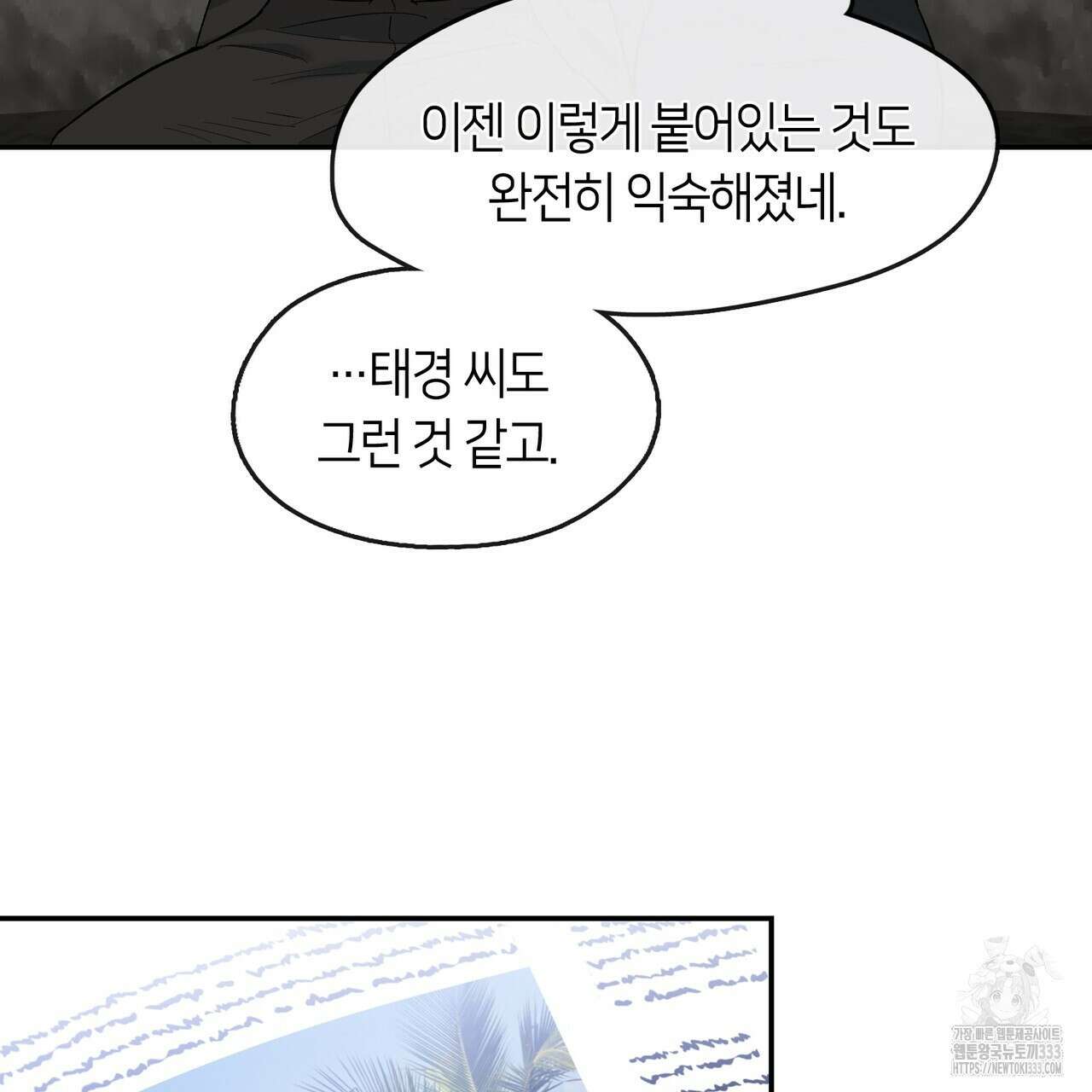 플라이 미 투 더 문 57화 14