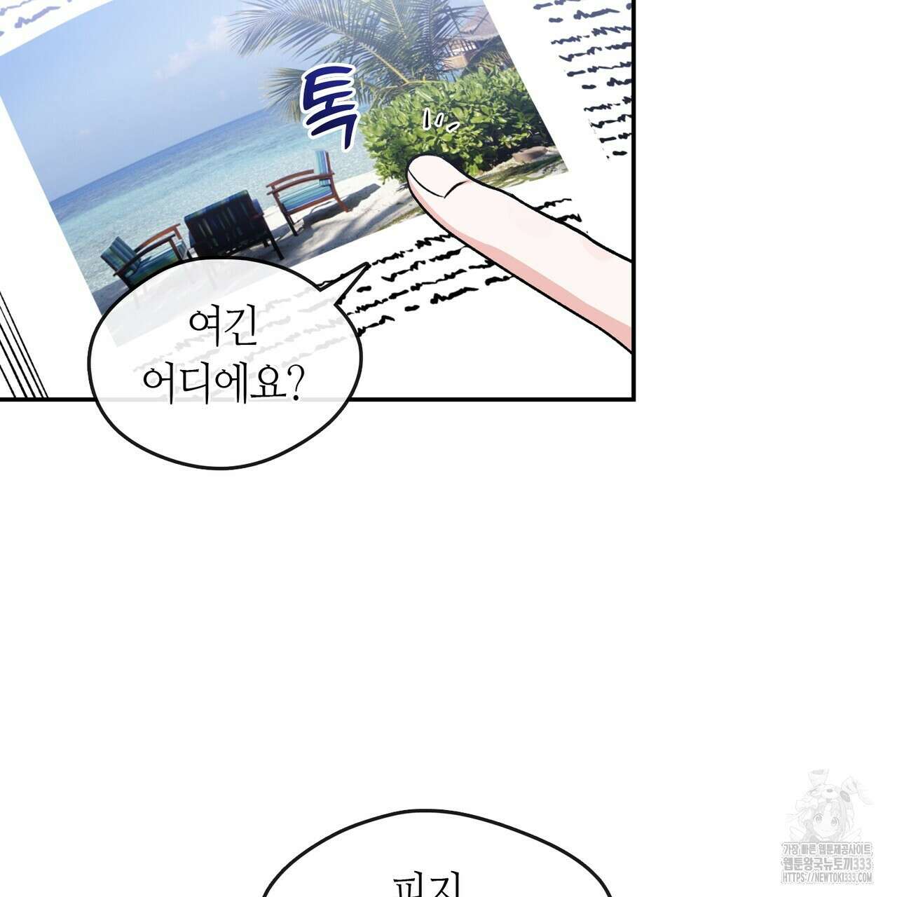 플라이 미 투 더 문 57화 15