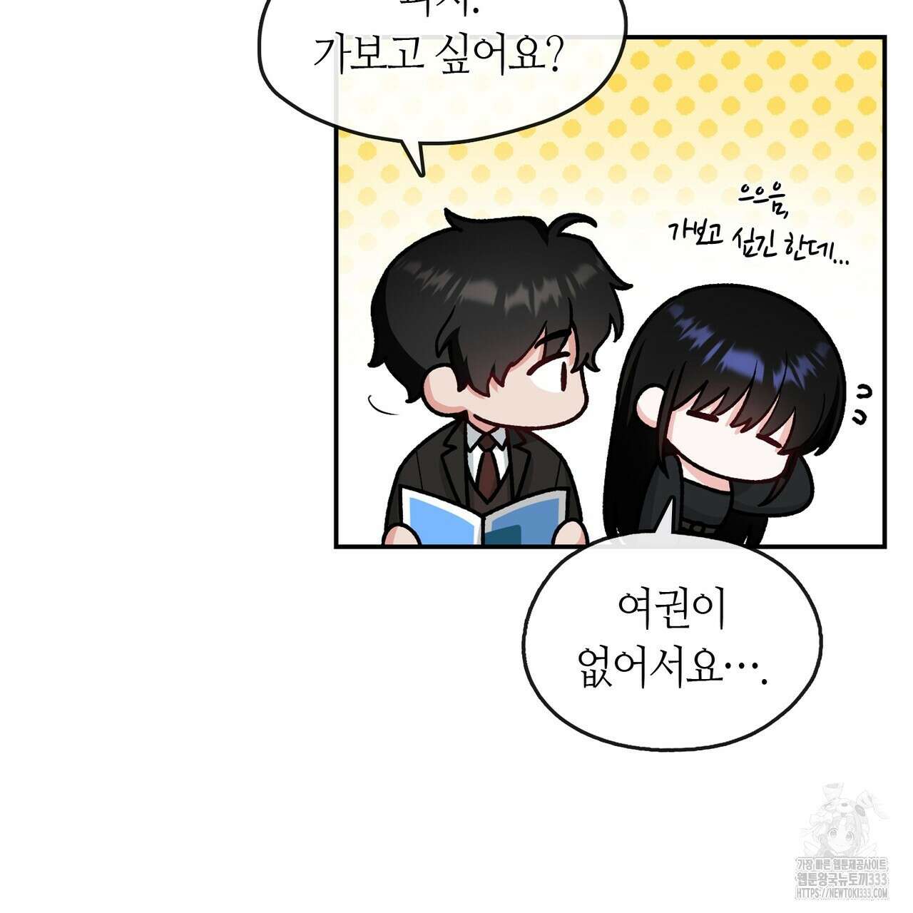 플라이 미 투 더 문 57화 16