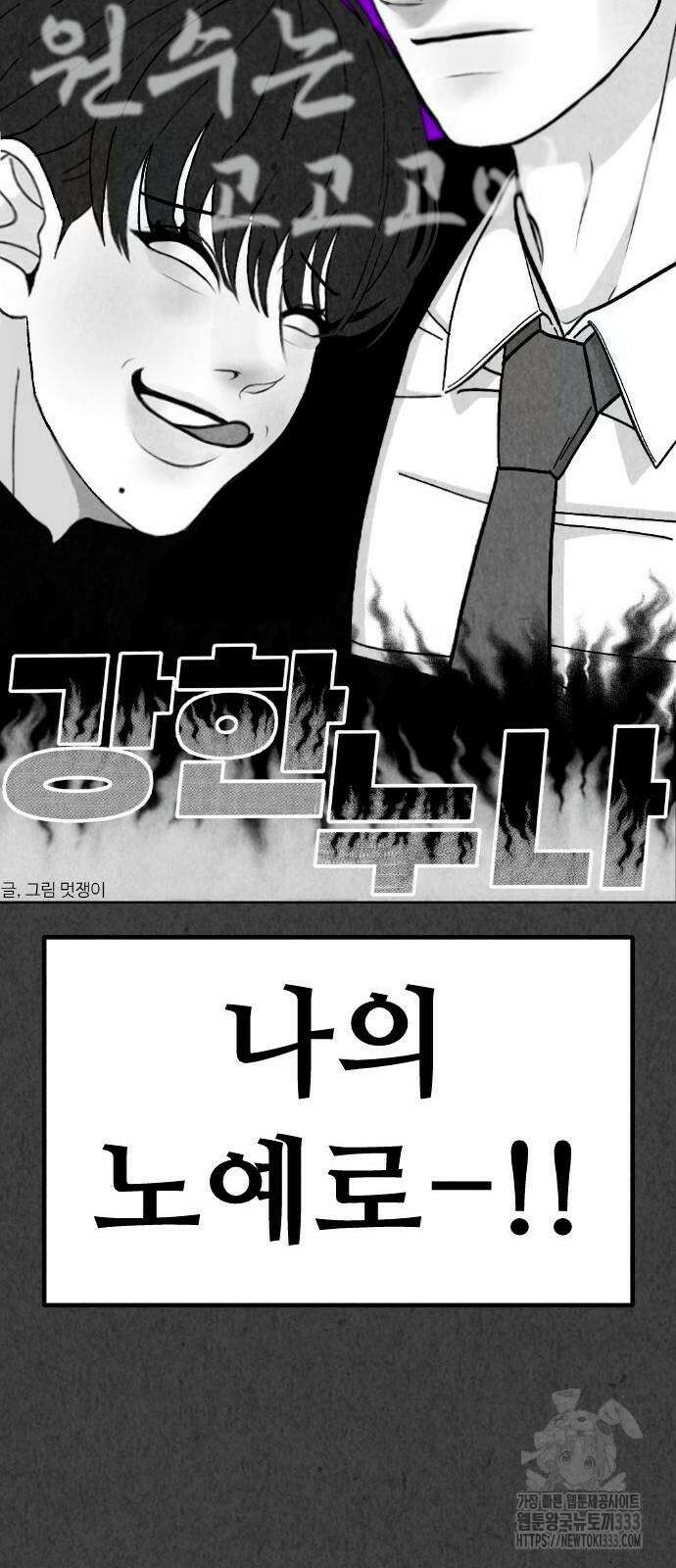 강한 누나 4화 12