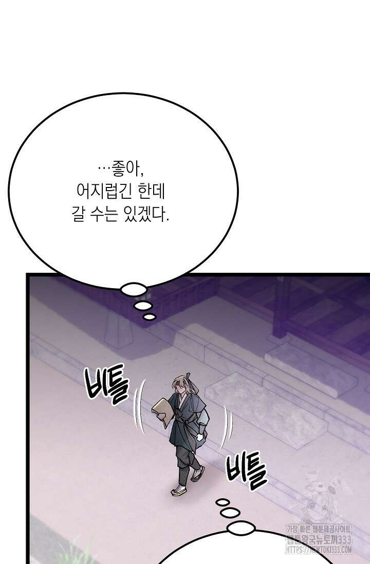 열병 74화 23