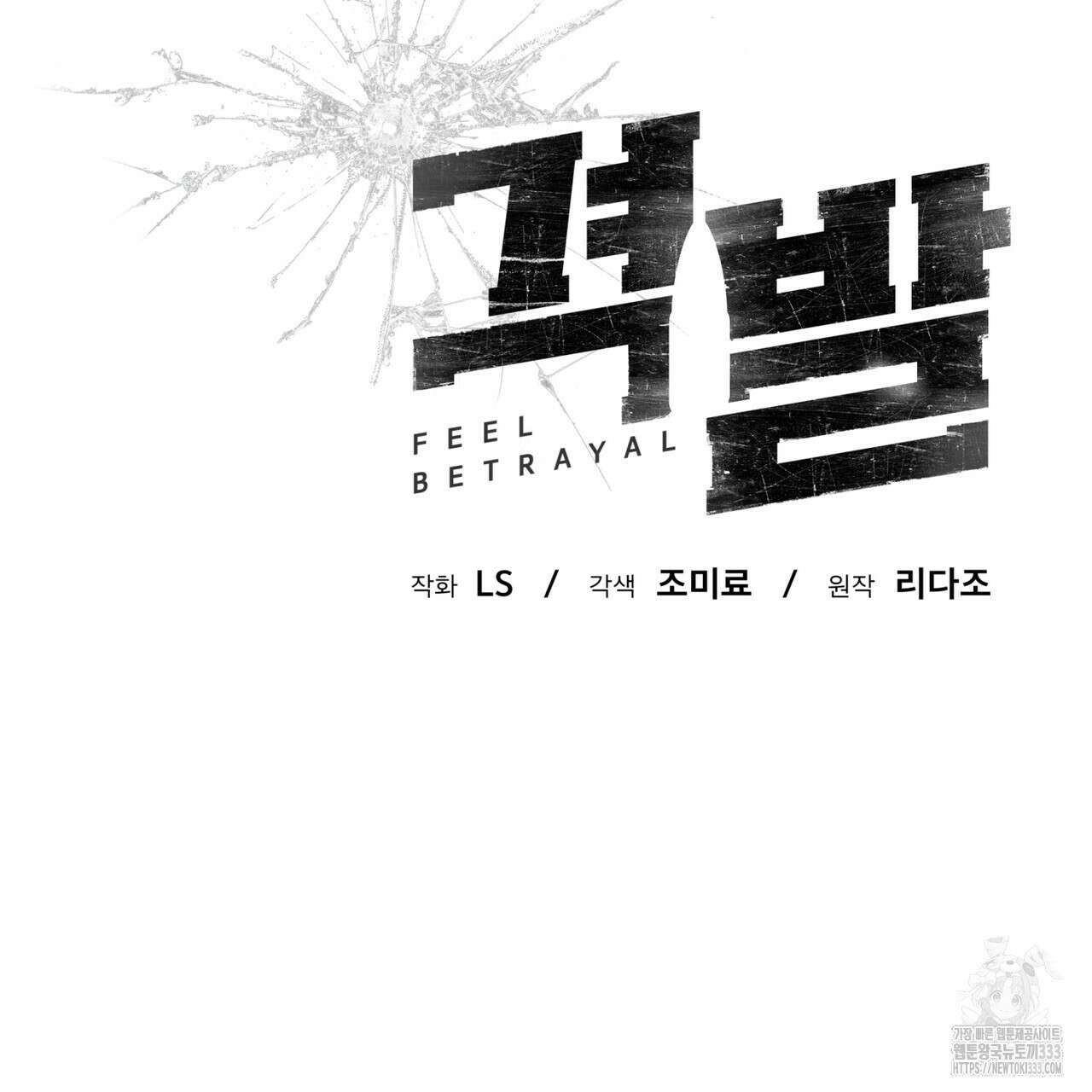 격발 17화 11