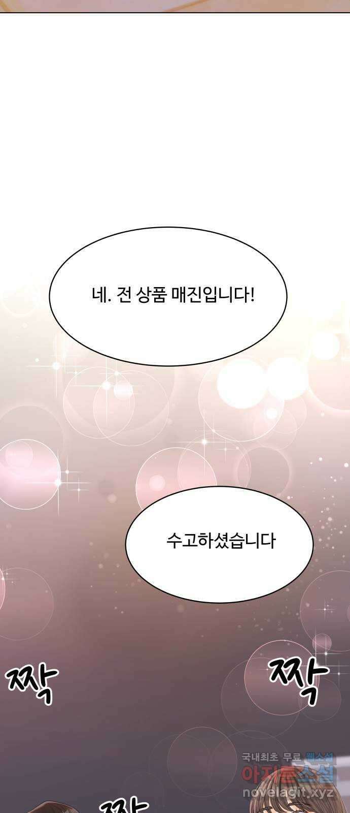 순수한 동거생활 80화 3