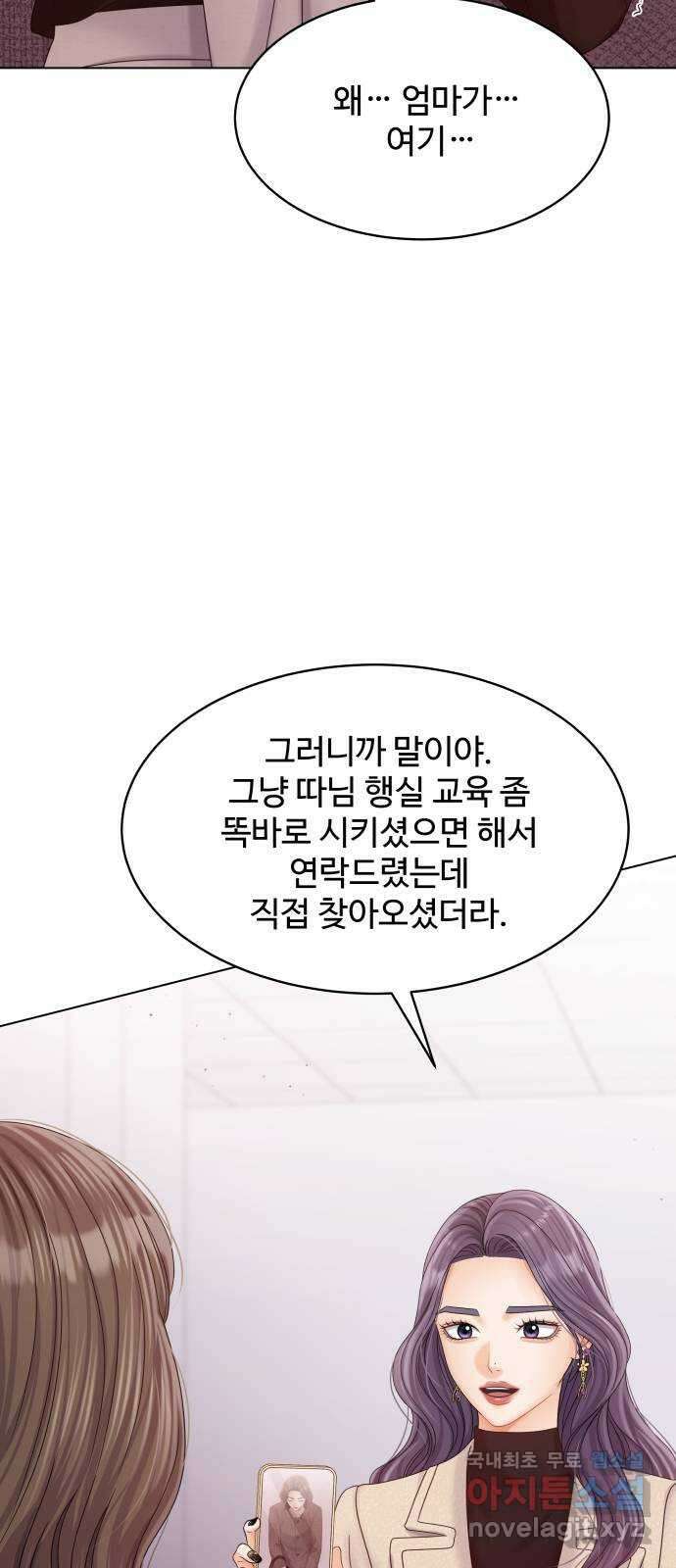 순수한 동거생활 80화 18
