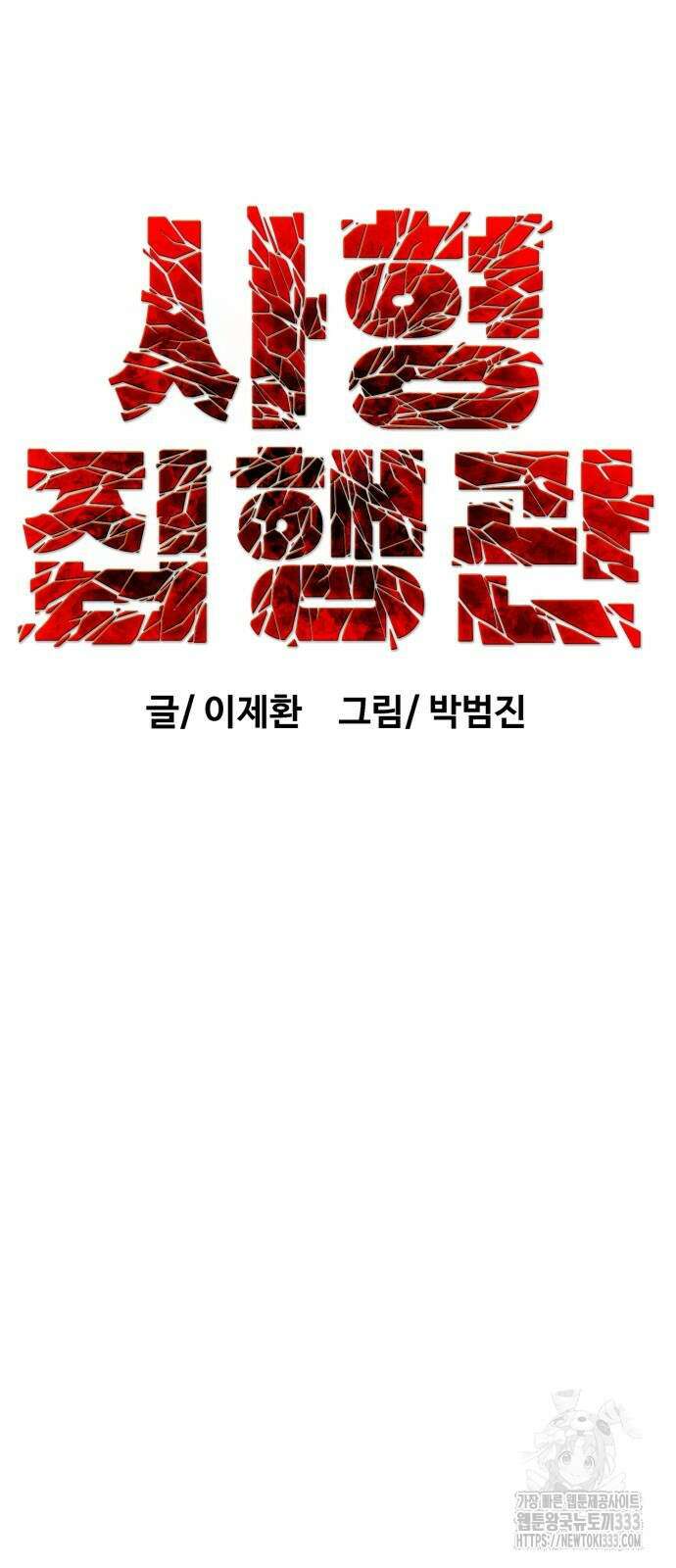 사형집행관 7화 9