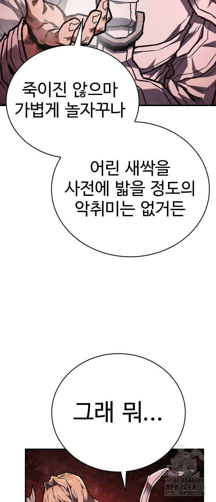 사형집행관 7화 25