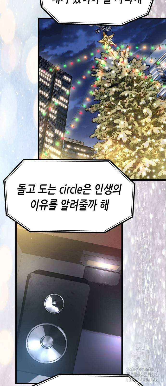 영광의 해일로 18화 2