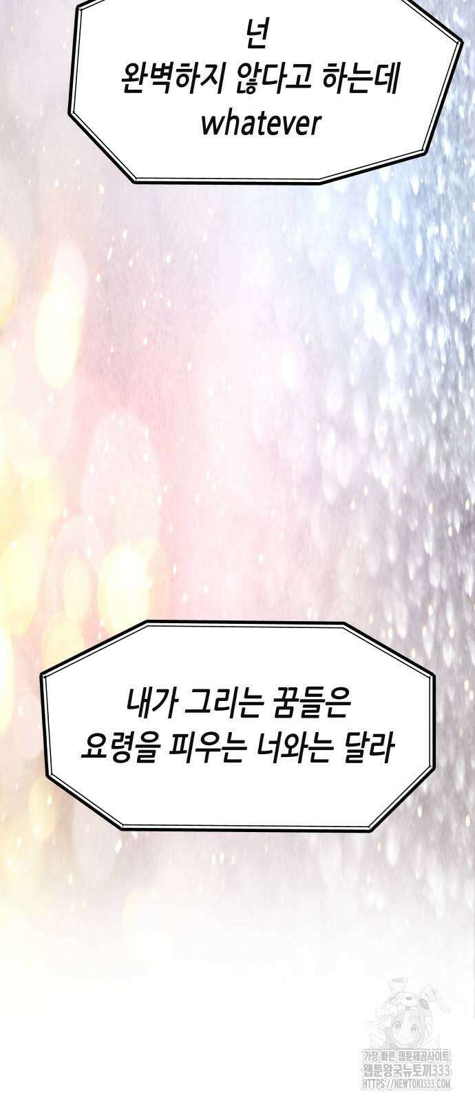 영광의 해일로 18화 3