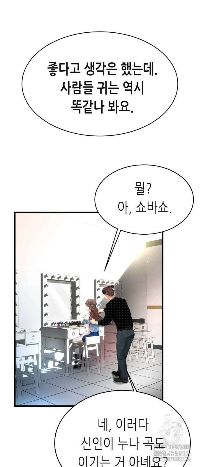 영광의 해일로 18화 5