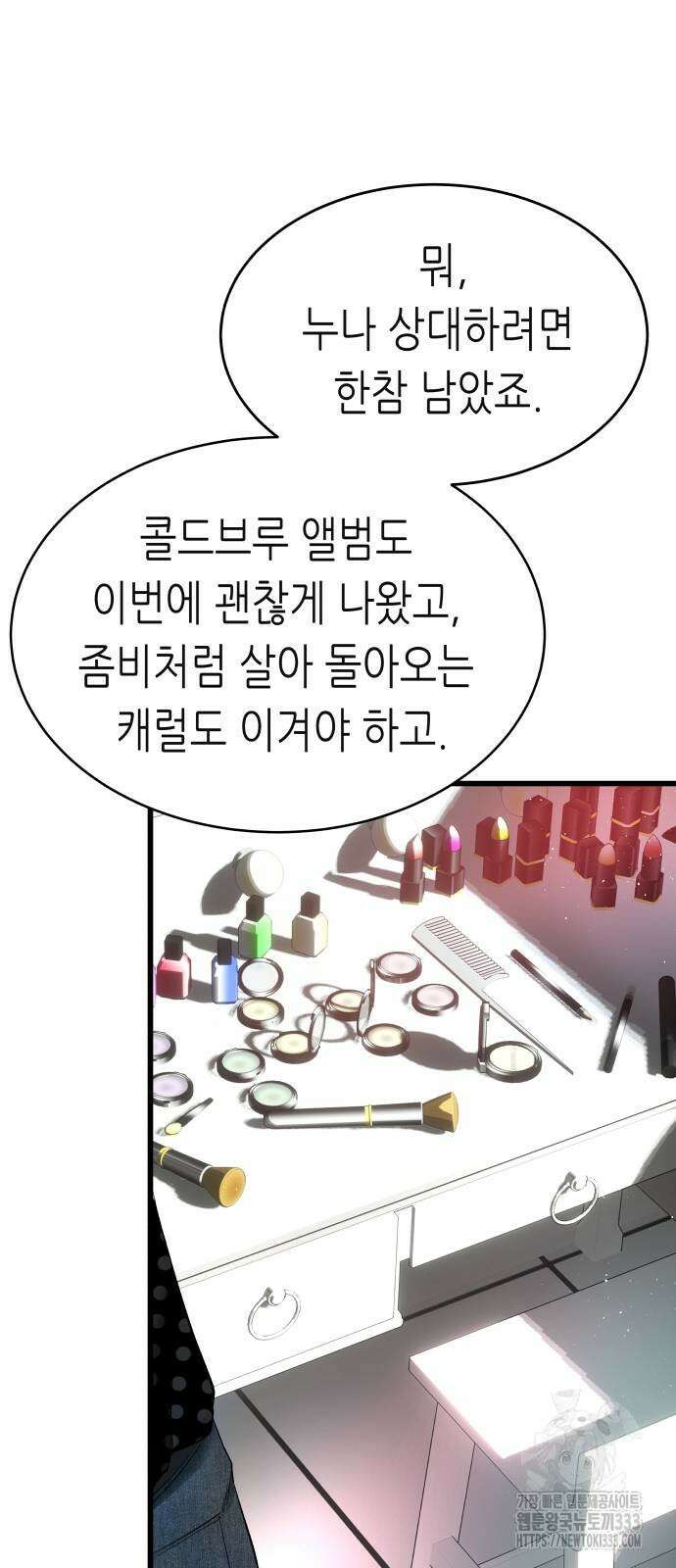 영광의 해일로 18화 8