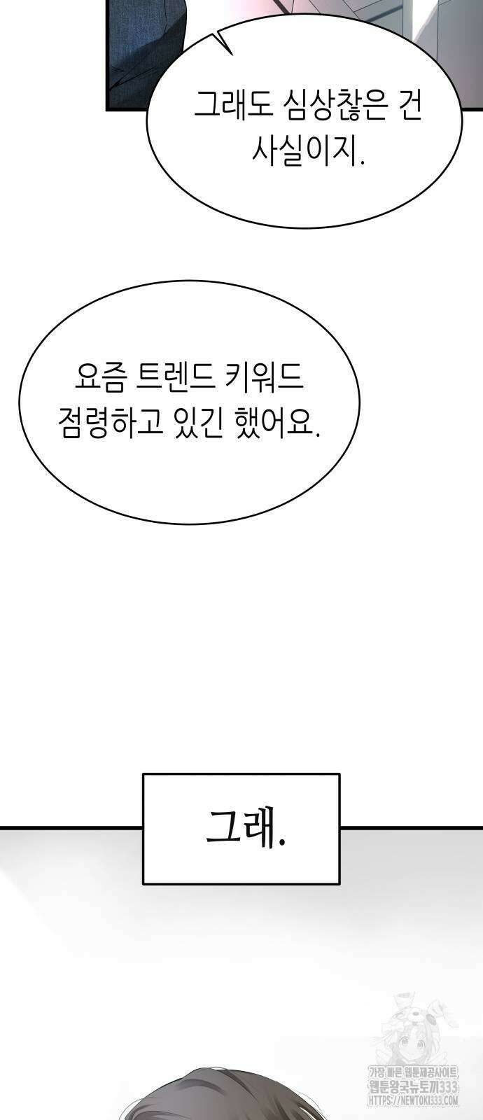 영광의 해일로 18화 9