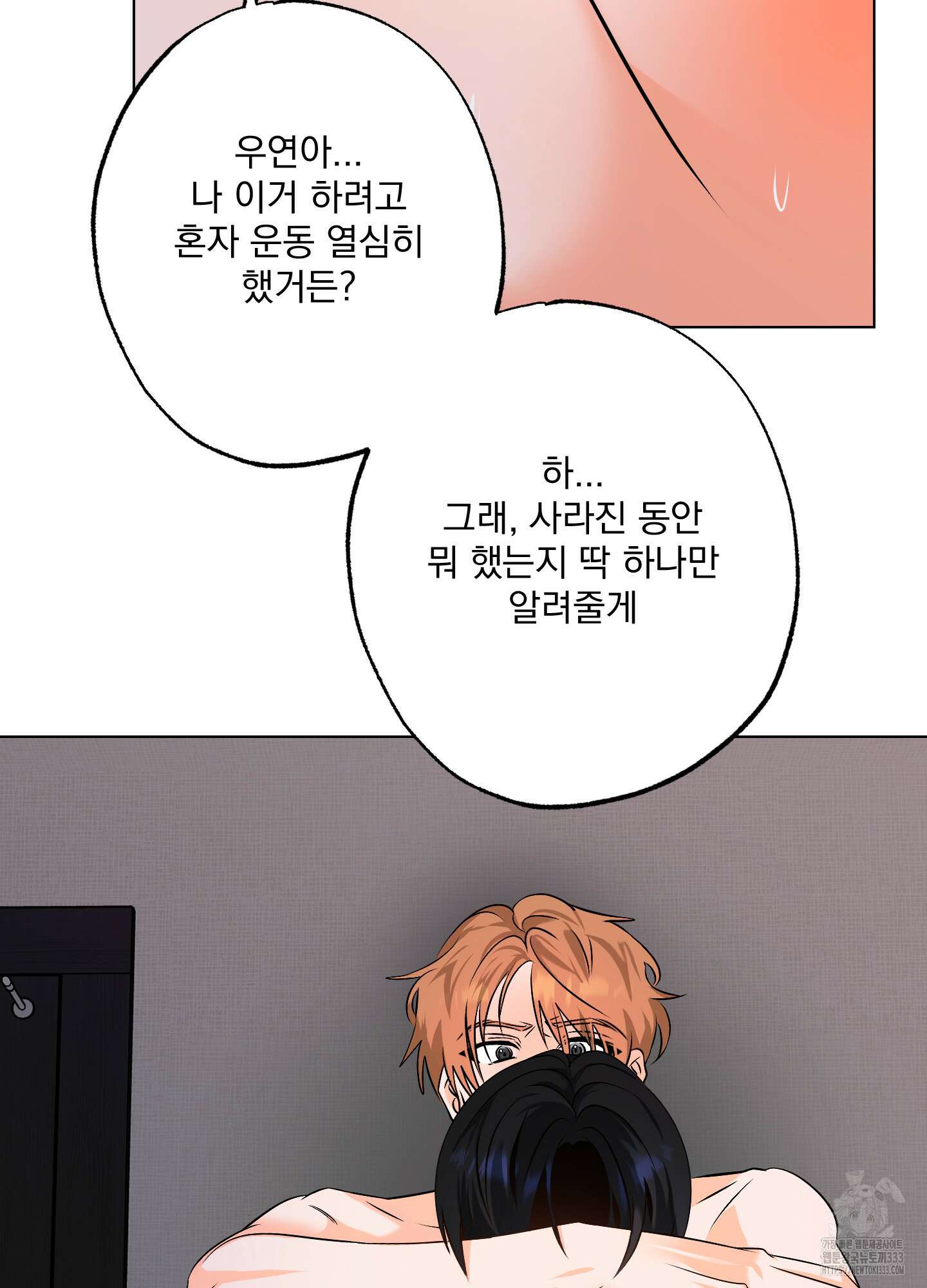 언커먼 알파 17화 18