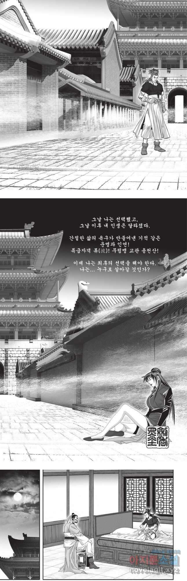 비정자객사 1부 19화 3