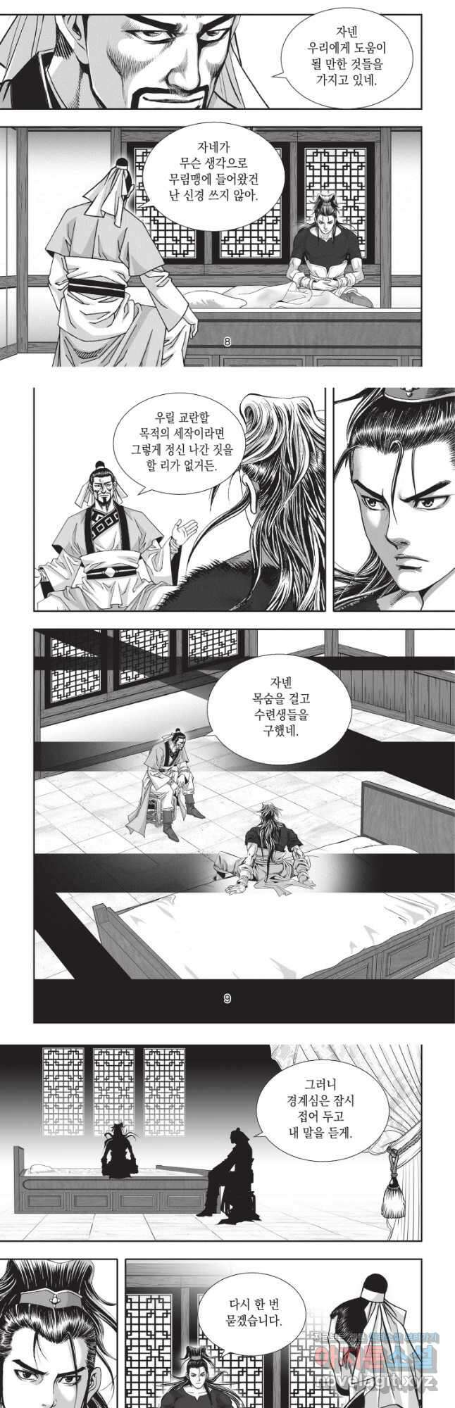 비정자객사 1부 19화 4