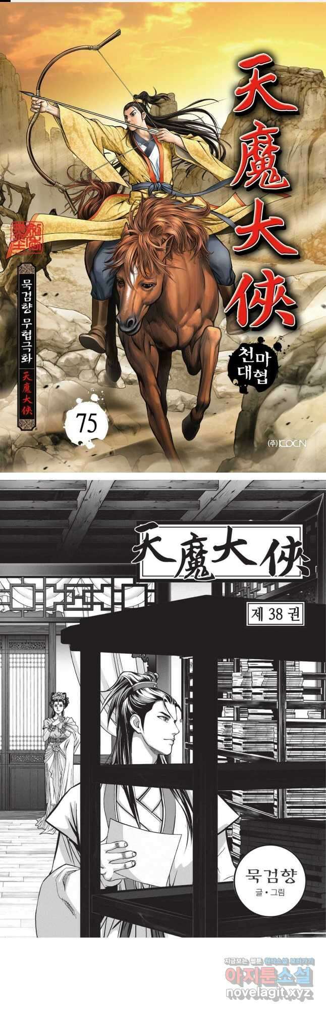 마경선종 1부 75화 1