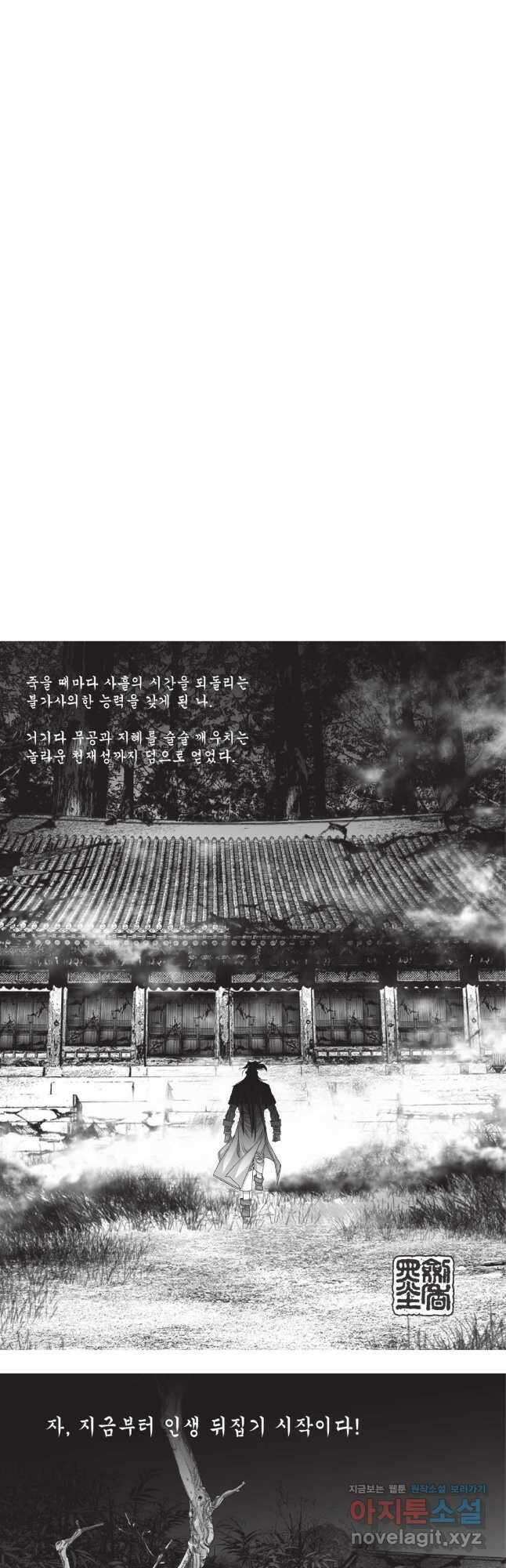 마경선종 1부 75화 2