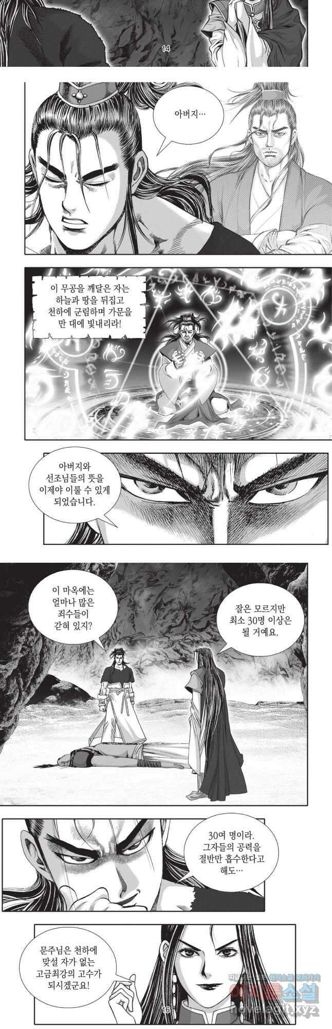 마경선종 1부 75화 7